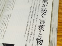集英社『kotoba』にて、脚本家・古沢良太さんのインタビュー記事を執筆しました